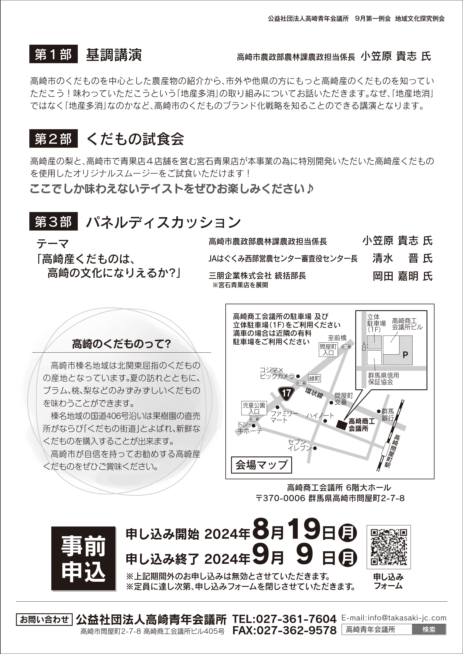 今後の事業 - 公益社団法人高崎青年会議所