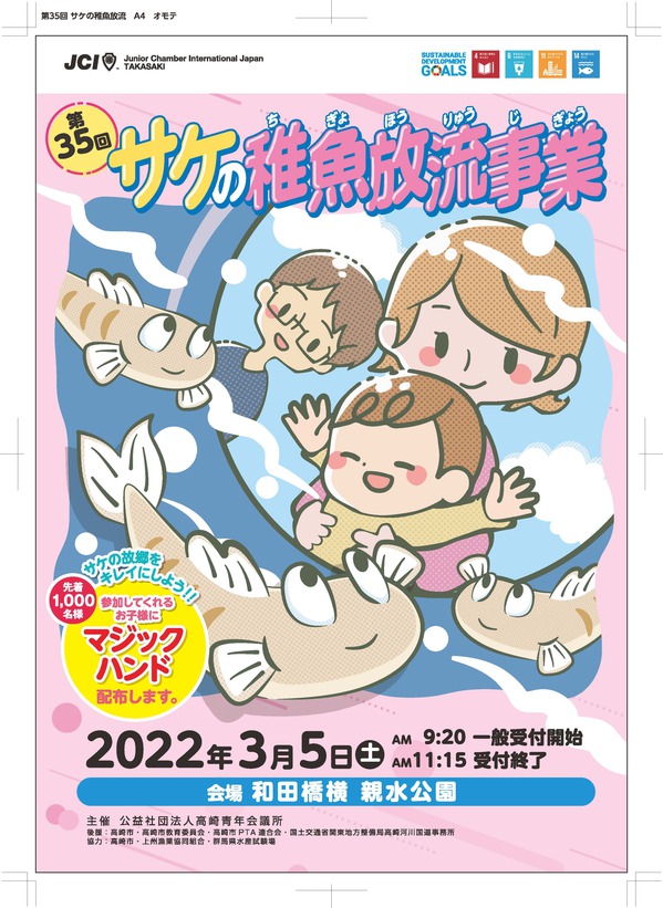 サケの稚魚放流2022-A4-オモテ.09.jpg