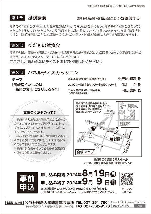 今後の事業 - 公益社団法人高崎青年会議所
