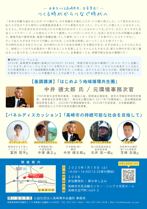 2025年1月例会_案内2.png