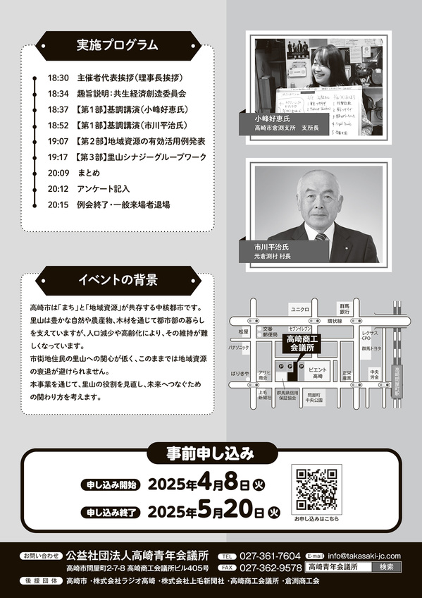 JC satoyama 2025 A4 ura.jpg