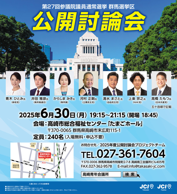 JC 6月公開討論会チラシ01.jpg