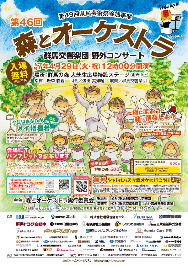 2025森とオーケストラ.png