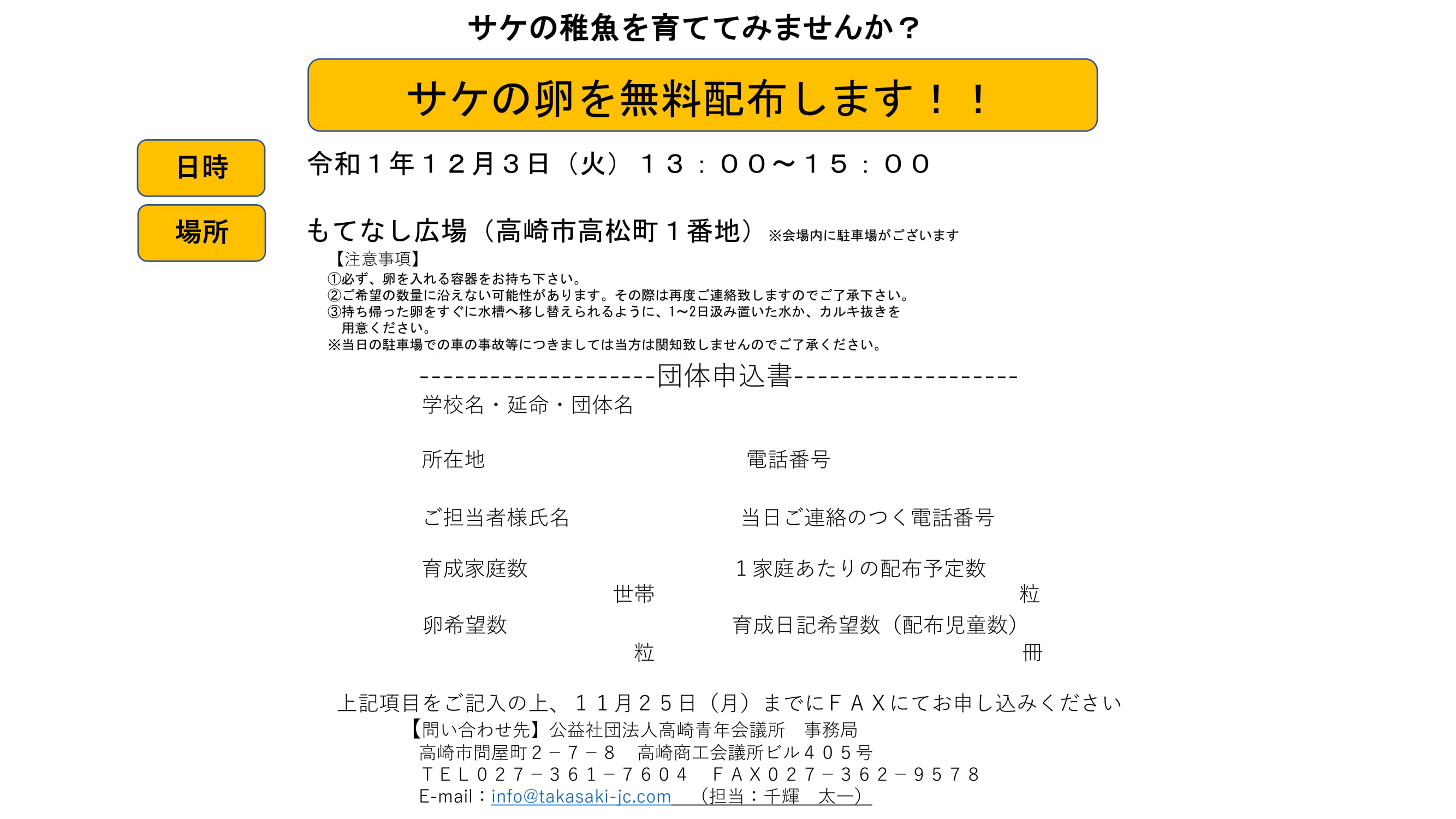 新着情報 - 公益社団法人高崎青年会議所